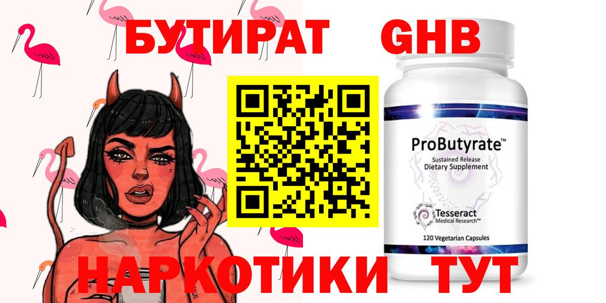 Бутират буратино Ревда