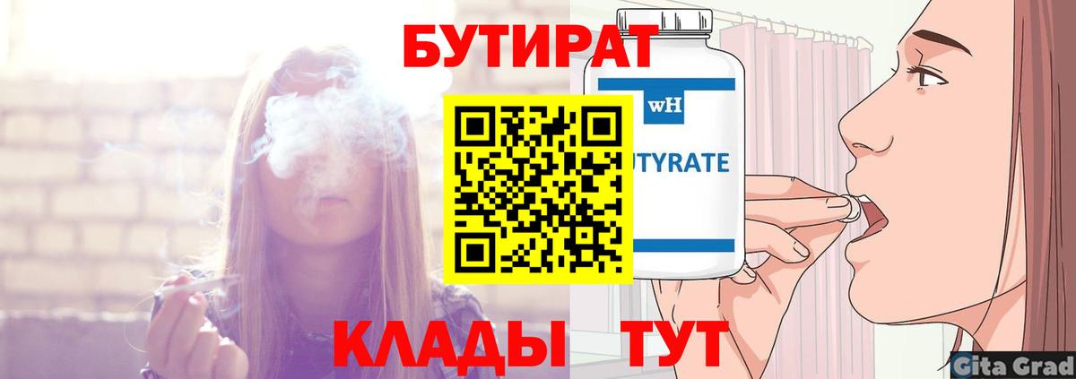 БУТИРАТ жидкий экстази  Вход с VPN  Ревда 
