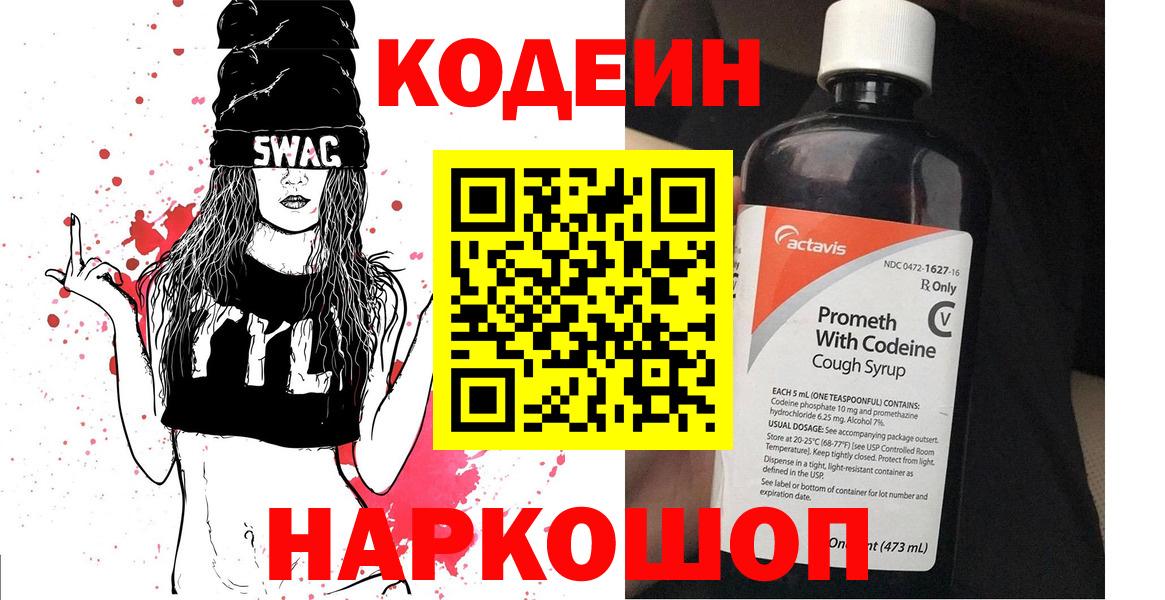 Ревда  Codein напиток Lean (лин)  Вход с VPN 