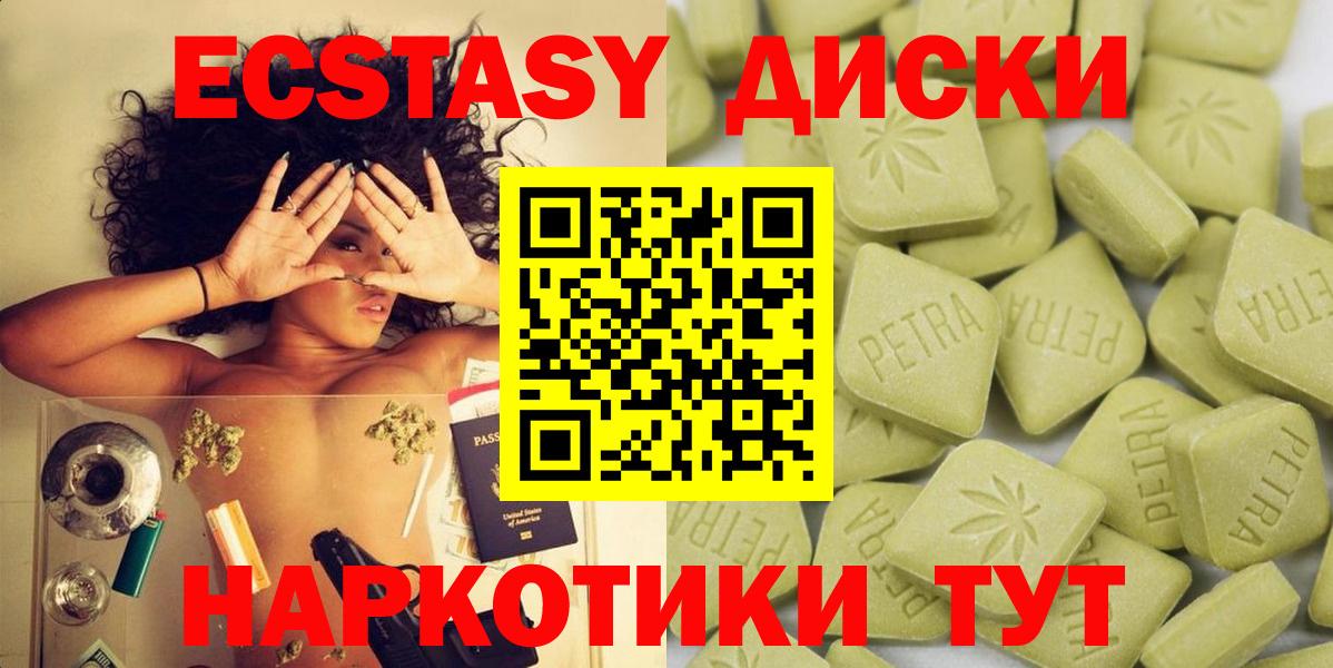 Экстази 280мг Ревда