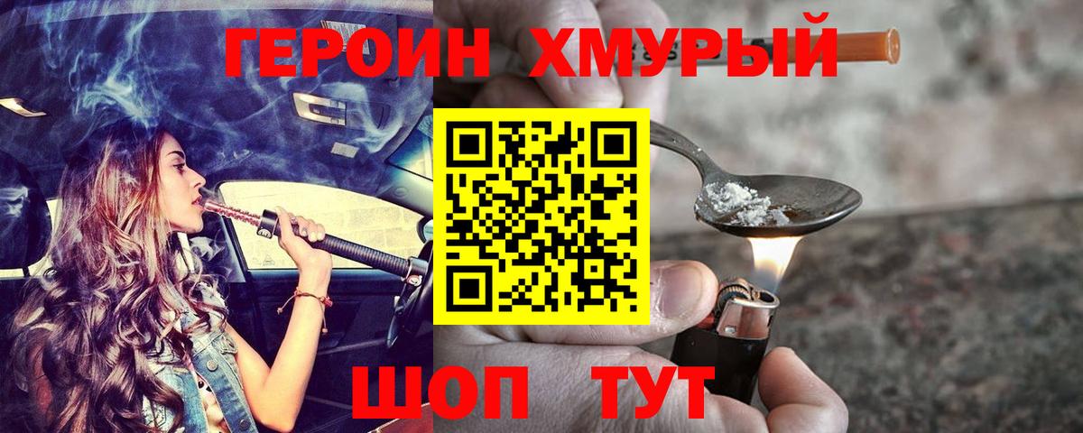 Героин VHQ Ревда
