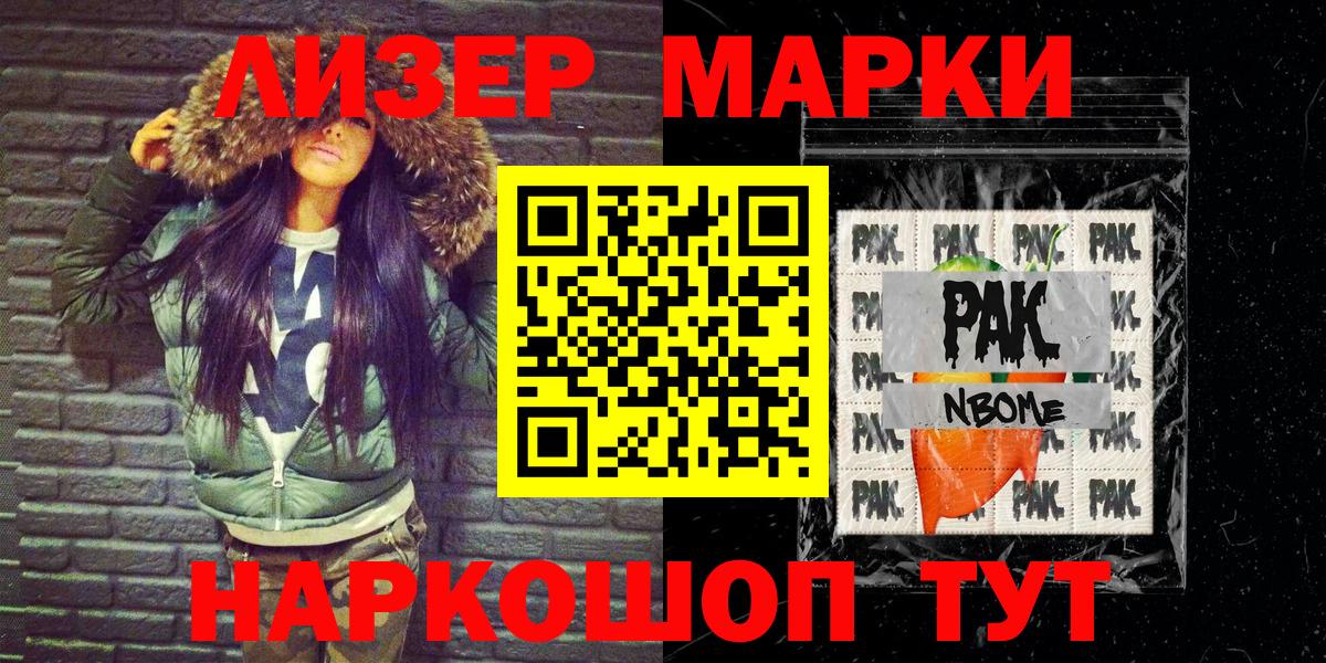 Наркотические марки 1,8мг  Вход с VPN  Марки NBOMe  Наркотические марки 1,8мг  Ревда 